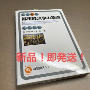 都市経済学の基礎