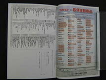 鍼灸OSAKA　通巻１３５号　Vol.35No.3/2019　特集　未来へ向けて、小児鍼治療　森ノ宮医療学園出版部　１３８P　２０２０年_画像8