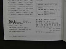 鍼灸OSAKA　通巻１０８号　Vol.28 No.4./2012.Winter　平成２５年　森ノ宮医療学園出版部　１２８P_画像7