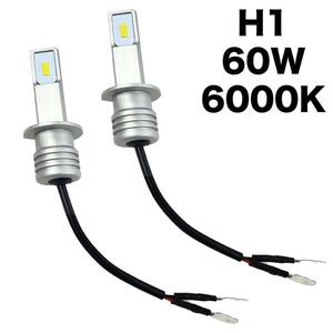 H1 60W 6000K LEDヘッドライト フォグランプ LEDバルブ 車検対応 白光 車用 汎用 12V 高輝度 防水 簡単装着 放熱対策 2個入