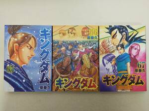 キングダム 第65~67巻 原泰久 レンタル落ち コミック