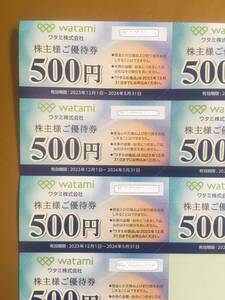 最新　ワタミ株主優待券 ７０００円分　（５００円券１４枚）