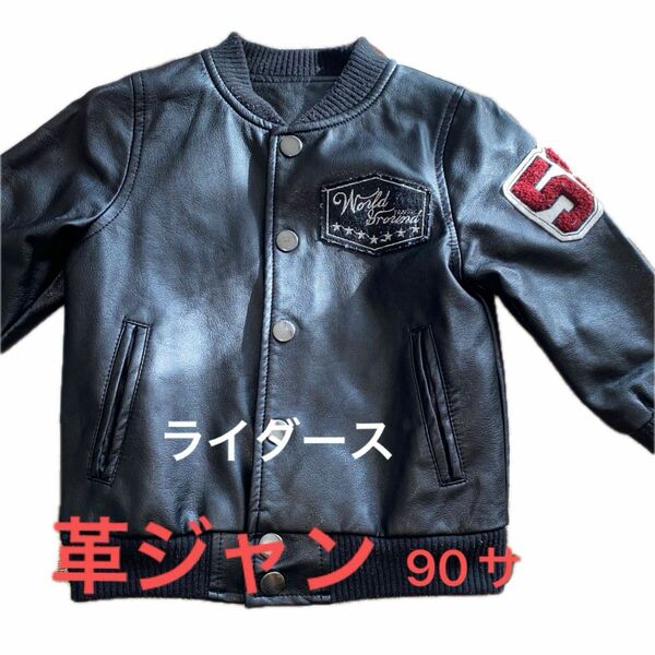 美品！ライダースジャケット　レザージャケット 革ジャン90サイズ