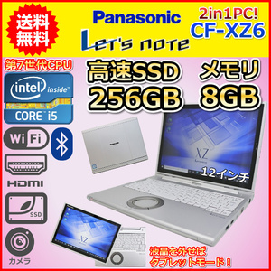 ノートパソコン Windows11 中古 2in1PC Panasonic レッツノート CF-XZ6 第7世代 Core i5 2.6GHz SSD256GB メモリ8GB Windows10 カメラ B