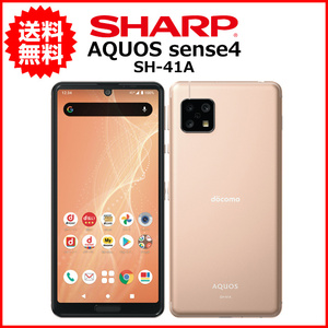スマホ 中古 docomo SHARP AQUOS sense4 SH-41A Android スマートフォン 64GB ライトカッパー C