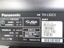 ◎Panasonic パナソニック VIERA 32型 ハイビジョン液晶テレビ TH-L32C3 2012年製 リモコン付き 直接引取OK w111710_画像8