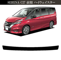 リアステップステッカー 日産 セレナ C27 前期 ハイウェイスター,G,V/ライダー用 2016年08月～2019年07月 クローム調 AP-PF2CRM0046_画像2