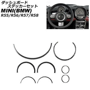 ダッシュボードステッカーセット ミニ (BMW) R55/R56/R57/R58 2007年00月〜2014年00月 ブラックカーボン カーボンファイバー製 入数：1セット (8個) AP-IT2927-BKC