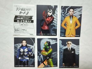 シン仮面ライダー 第6弾　入場者特典　カード3　ショッカーパック　5種　コンプリートセット　劇場版　5枚セット　袋なし