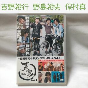 【DVD】声宣! Vol.1~自転車でポタリング?しましょうよ♪~ 通常版/声優/吉野裕行/野島裕史/保村真
