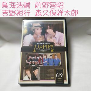 【DVD２枚組】鳥海浩輔・前野智昭の大人のトリセツ4~特装版/吉野裕行/森久保祥太郎