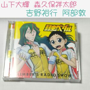 【CD２枚組】ラジオCD「弱虫ペダル クライマーズレディオっショ! 」Vol.3/レンタル落ち