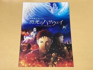 ☆劇場版機動戦士ガンダム 閃光のハサウェイ パンフ&イラスト集②冊☆2021年5月7日発行☆