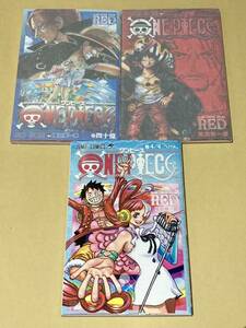 ☆ONE PIECE FILM RED/映画入場者特典非売品/③冊☆2022年8月6日発行～2022年9月27日発行☆