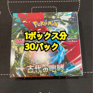 ☆ポケモンカード　古代の咆哮1BOX分　30パック新品未開封