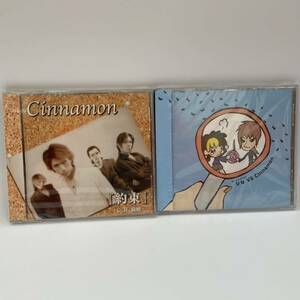 【未開封品】Cinnamon シナモン　「約束」C/W箱庭　セッションバンドひなVSCinnamon　ダルダル。/夢ひとしずく　CD　二枚セット