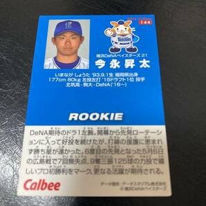カルビープロ野球チップス2016 レギュラーカード-144 今永昇太 横浜DeNAベイスターズ ルーキーカードの画像2