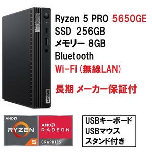 【領収書可】新品未開封 Lenovo ThinkCentre M75q-2 Tiny Gen2 Ryzen5 PRO 5650GE 8GBメモリ/256GB SSD/Wi-Fi