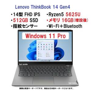 【領収書可】 超高速(16GBメモリ、11Pro) Lenovo ThinkBook 14 Gen 4 AMD Ryzen5 5625U/16GBメモリ/512GB SSD/14型FHD IPS液晶/指紋認証