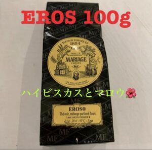 【新品・正規品・送料無料】マリアージュフレール　エロス100g紅茶 マルコポーロ フランス