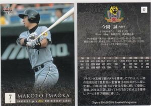 ●2015BBM/阪神 80周年 【今岡 誠】 BASEBALL CARD No.57 R7