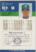 ●1993BBM【伊東 勤,鈴木 健】BASEBALL CARD No.35,36:西武 R_画像5