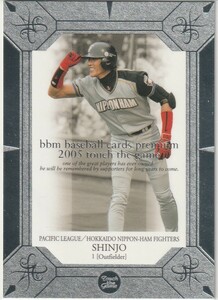 ●2005BBM/TTG【SHINJO】レギュラーカード No.０３３:日本ハム