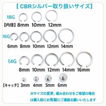 ボディピアス 14G 2個セット CBR 耳たぶ インナーコンク 16mm×6mm キャプティブビーズリング　サージカルステンレス 定番【匿名配送】_画像2