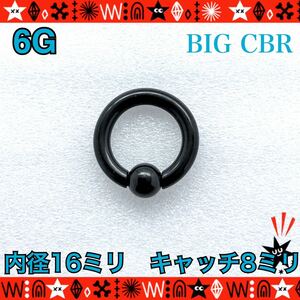 【匿名配送】ボディピアス 6G 1個 BIG CBR キャプティブビーズリング black サージカルステンレス 16mm×8mm 着脱簡単 拡張　耳たぶ