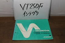 ホンダ　VT250F　インテグラ　MC08　パーツリスト　パーツカタログ　11KE8CJ3　B5008307　3版　S57.5.10 _画像1