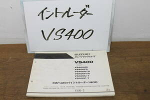 ☆　スズキ　イントルーダー400　VS400 　VK51A　パーツリスト　パーツカタログ　9900B-70049-010　2版　1996.2