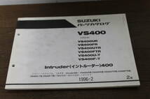 ☆　スズキ　イントルーダー400　VS400 　VK51A　パーツリスト　パーツカタログ　9900B-70049-010　2版　1996.2_画像2