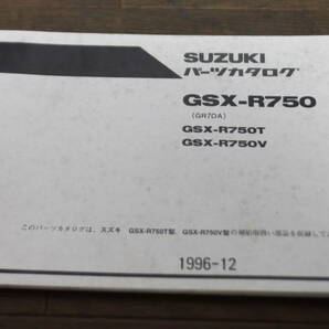 ☆ スズキ GSX-R750 GR7DA パーツカタログ パーツリスト 9900B-70053D-010 2版 1996.12の画像2