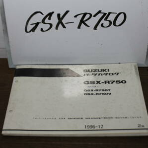 ☆ スズキ GSX-R750 GR7DA パーツカタログ パーツリスト 9900B-70053D-010 2版 1996.12の画像1