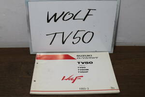 ☆　スズキ　WOLF　ウルフ　TV50　NA11A　パーツリスト　パーツカタログ　9900B-50050-020　3版　1993.3