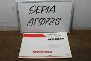 スズキ　SEPIA　セピア　AF50ZZS　CA1EC　パーツリスト　パーツカタログ　9900B-50049-700　初版　1995.2