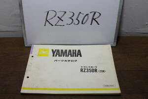 ヤマハ　RZ350R　29K　パーツカタログ　パーツリスト　1329K−010J1　1版　S58.3 　