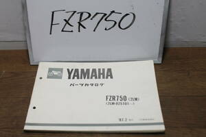 ヤマハ　FZR750　2LM　パーツカタログ　パーツリスト　172LM-010J1　1版　1987.2　