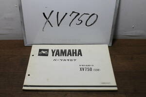 ヤマハ　XV750　55R　パーツカタログ　パーツリスト　1455R-010J1　1版　S59.7 