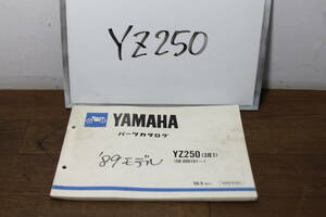 ヤマハ　YZ250　3JE1　パーツカタログ　パーツリスト　193JE−010J1　1版　1988.9