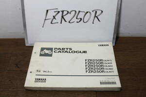 ヤマハ　FZR250R　3LN1.3.5.6.7　パーツカタログ　パーツリスト　143LN-010J1　1版　1994.3