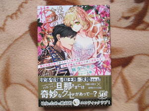 眠れぬ国王陛下のイケナイ秘密は没落令嬢の花嫁だけがご存知です／麻生ミカリ★蜜猫文庫