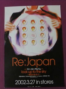 ■S7942/絶品★音楽ポスター/『Re:Japan』/「look up to the sky～明日があるさ～」■