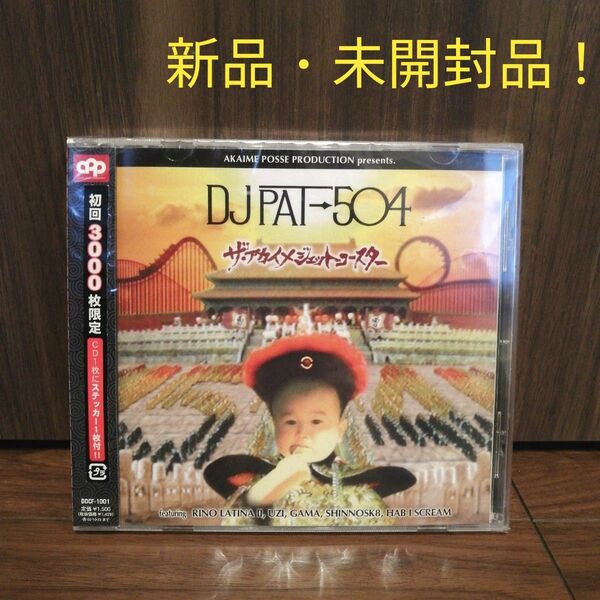 DJ PAT→504　ザ・アカイメジェットコースター（新品・未開封品）