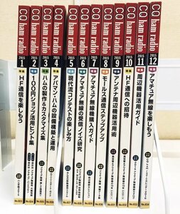 CQハムラジオ バックナンバー　2015年 1月～12月号 12冊 ＜カムバックハム 必見＞