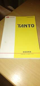 ダイハツ　タント　TANTO　L375S/L385S 取扱説明書　