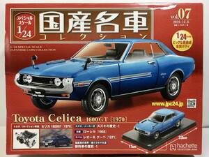 国産名車コレクション 1／24 Vol.7 トヨタ　セリカ　1600GT 1970年式　ダルマ　アシェット スペシャルスケール　