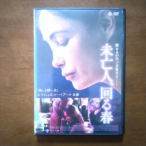 未亡人、回る春 DVD レンタル版 エマニュエル・ベアール