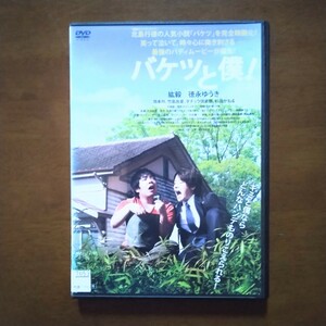 バケツと僕！DVD レンタル版 