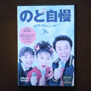 のど自慢 DVD レンタル版 室井滋